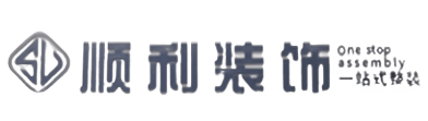 南昌县顺利装修公司