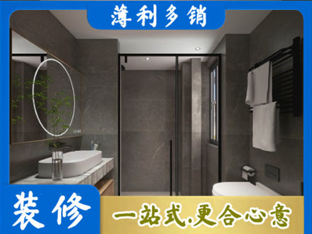 南昌县洗浴间装修